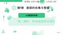 数学七年级上册（2024）数据的收集完美版ppt课件