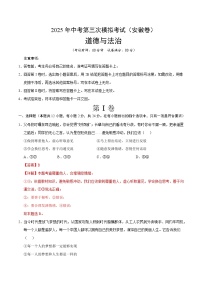 2025年中考数学第三次模拟考试卷：道德与法治（安徽卷）（解析版）