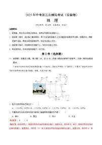 2025年中考数学第三次模拟考试卷：地理（安徽卷）（解析版）