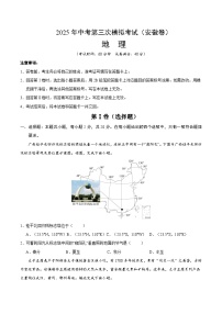 2025年中考数学第三次模拟考试卷：地理（安徽卷）（考试版）