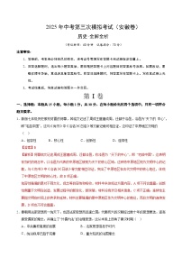 2025年中考数学第三次模拟考试卷：历史（安徽卷）（解析版）