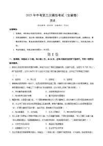 2025年中考数学第三次模拟考试卷：历史（安徽卷）（考试版）