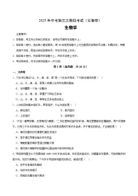 2025年中考数学第三次模拟考试卷：生物（安徽卷）（考试版）