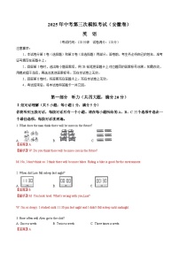 2025年中考数学第三次模拟考试卷：英语含听力（安徽卷）