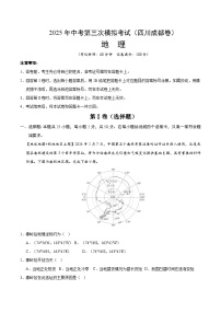 2025年中考数学第三次模拟考试卷：地理（成都卷）（考试版）