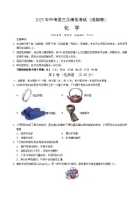 2025年中考数学第三次模拟考试卷：化学（成都卷）（考试版）