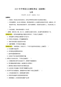 2025年中考数学第三次模拟考试卷：生物（成都卷）（考试版）