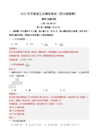 2025年中考数学第三次模拟考试卷：数学（成都卷）（解析版）