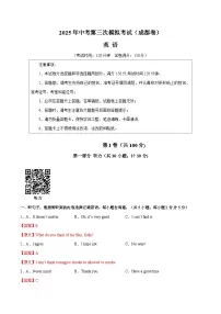 2025年中考数学第三次模拟考试卷：英语含听力（成都卷）