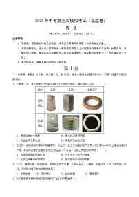 2025年中考数学第三次模拟考试卷：历史（福建卷）（考试版）