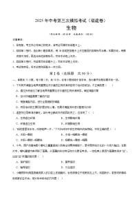 2025年中考数学第三次模拟考试卷：生物（福建卷）（考试版）