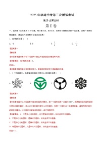 2025年中考数学第三次模拟考试卷：数学（福建卷）（解析版）