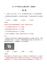 2025年中考数学第三次模拟考试卷：物理（福建卷）（解析版）