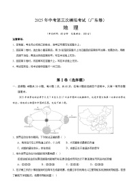 2025年中考数学第三次模拟考试卷：地理（广东卷）（考试版）
