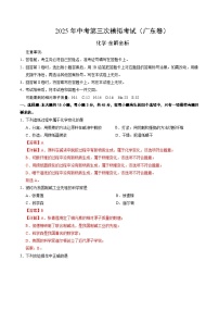 2025年中考数学第三次模拟考试卷：化学（广东卷）（解析版）