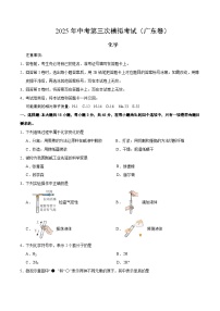 2025年中考数学第三次模拟考试卷：化学（广东卷）（考试版）