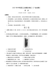2025年中考数学第三次模拟考试卷：历史（广东卷）（考试版）