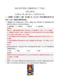 2025年中考数学第三次模拟考试卷：物理（广东卷）（解析版）