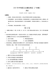 2025年中考数学第三次模拟考试卷：历史（广州卷）（考试版）