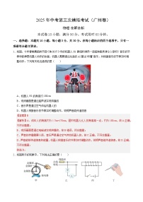 2025年中考数学第三次模拟考试卷：物理（广州卷）（解析版）