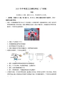2025年中考数学第三次模拟考试卷：物理（广州卷）（考试版）
