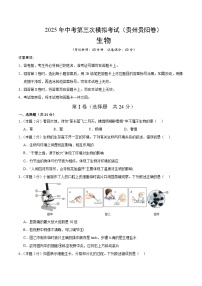 2025年中考数学第三次模拟考试卷：生物（贵州卷）（考试版）