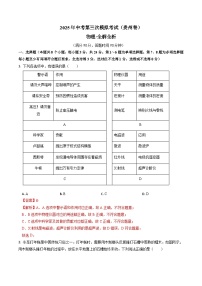 2025年中考数学第三次模拟考试卷：物理（贵州卷）（解析版）