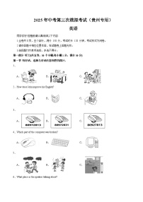 2025年中考数学第三次模拟考试卷：英语含听力（贵州卷）