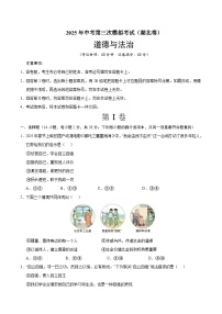 2025年中考数学第三次模拟考试卷：道德与法治（湖北卷）（考试版）