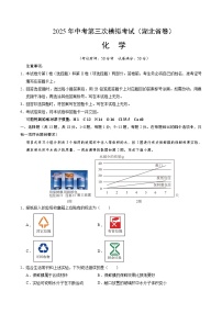 2025年中考数学第三次模拟考试卷：化学（湖北卷）（考试版）