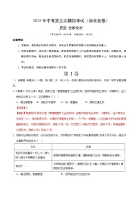 2025年中考数学第三次模拟考试卷：历史（湖北卷）（解析版）