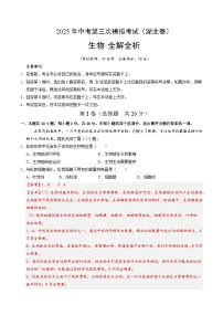 2025年中考数学第三次模拟考试卷:生物(湖北卷)(解析版)