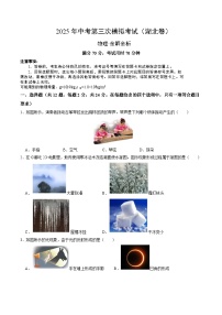 2025年中考数学第三次模拟考试卷：物理（湖北卷）（考试版）