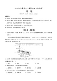 2025年中考数学第三次模拟考试卷：地理（湖南卷）（解析版）