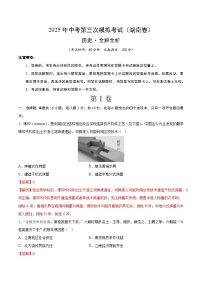2025年中考数学第三次模拟考试卷：历史（湖南卷）（解析版）