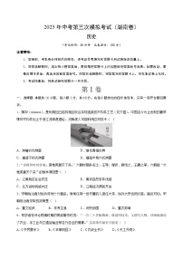 2025年中考数学第三次模拟考试卷：历史（湖南卷）（考试版）