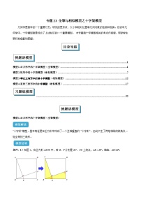 2025年中考数学专项复习专题23 全等与相似模型之十字架模型解读与提分精练（全国通用）（解析版）