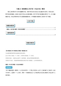 2025年中考数学专项复习专题25 相似模型之母子型（共边共角）模型解读与提分精练（全国通用）（原卷版）