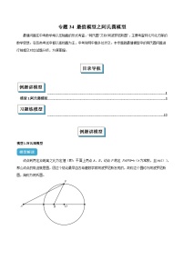 2025年中考数学专项复习专题34 最值模型之阿氏圆模型解读与提分精练（全国通用）（原卷版）