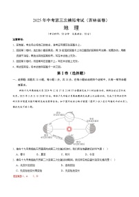 2025年中考数学第三次模拟考试卷：地理（吉林卷）（解析版）