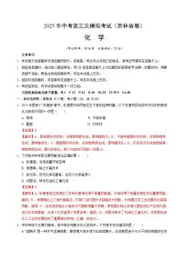 2025年中考数学第三次模拟考试卷：化学（吉林卷）（解析版）