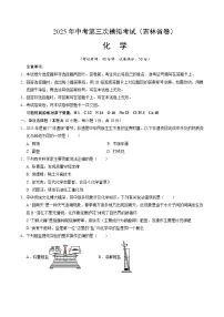 2025年中考数学第三次模拟考试卷：化学（吉林卷）（考试版）