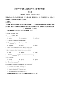 2025年中考数学第三次模拟考试卷：英语（吉林卷）（考试版）