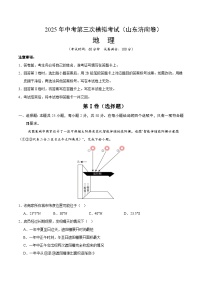 2025年中考数学第三次模拟考试卷：地理（济南卷）（解析版）