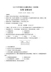 2025年中考数学第三次模拟考试卷：生物（济南卷）（考试版）