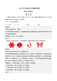 2025年中考数学第三次模拟考试卷：数学（济南卷）（解析版）
