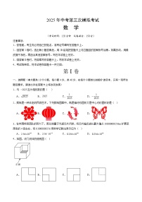 2025年中考数学第三次模拟考试卷：数学（济南卷）（考试版）