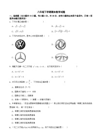 浙江省绍兴市越城区2025年八年级下学期期末数学试题及参考答案