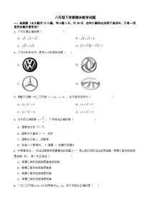 浙江省绍兴市越城区2025年八年级下学期期末数学试题及参考答案