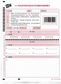 2025《万唯中考•北京黑白卷》数学白卷答题卡